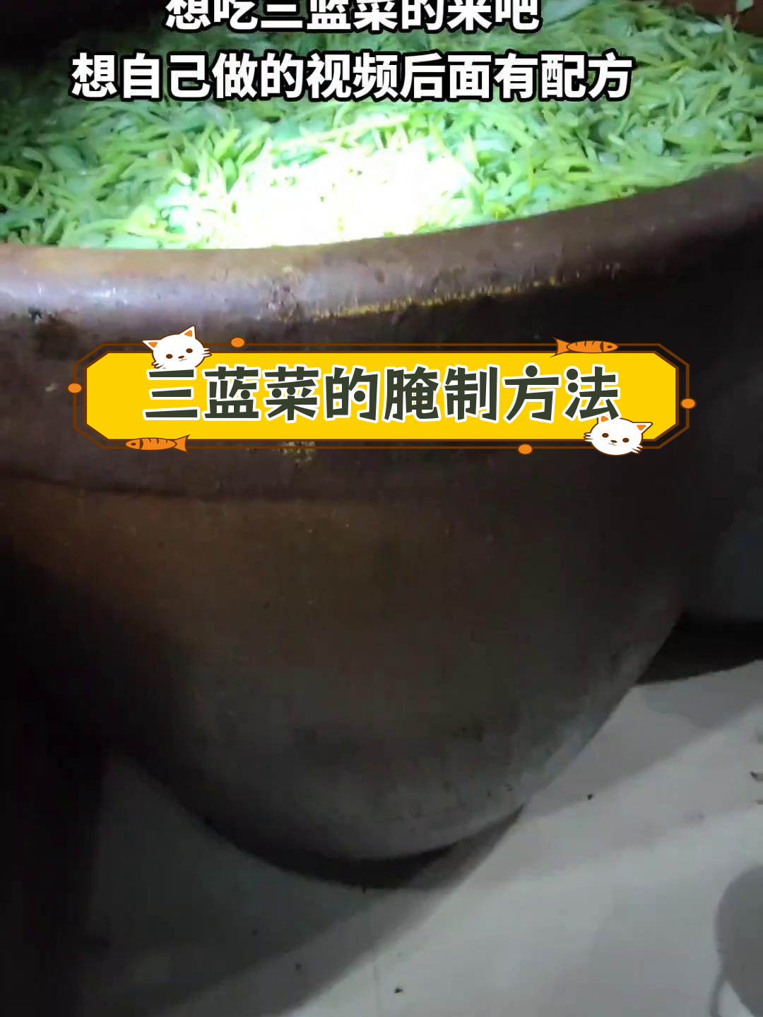 酸辣三蓝菜的做法与配方,脆爽开胃必备