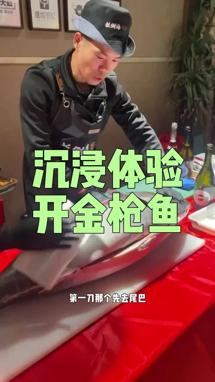 待定沉浸体验开金枪鱼,感受来自海洋的春鲜!春天拍了拍我家乡 春天唤醒我的味觉记忆