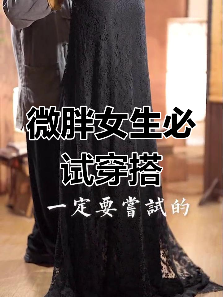 黑色鱼尾设计,显瘦又遮肉