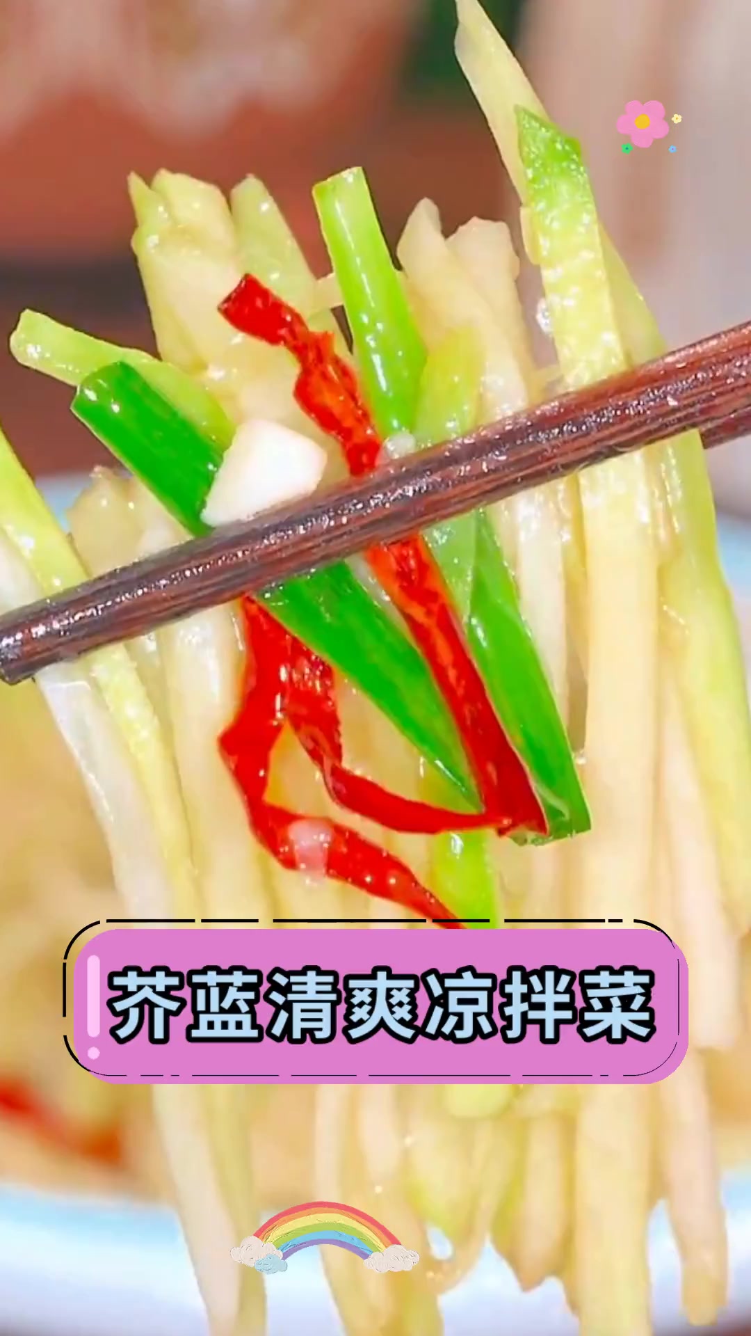 芥蓝清爽凉拌菜