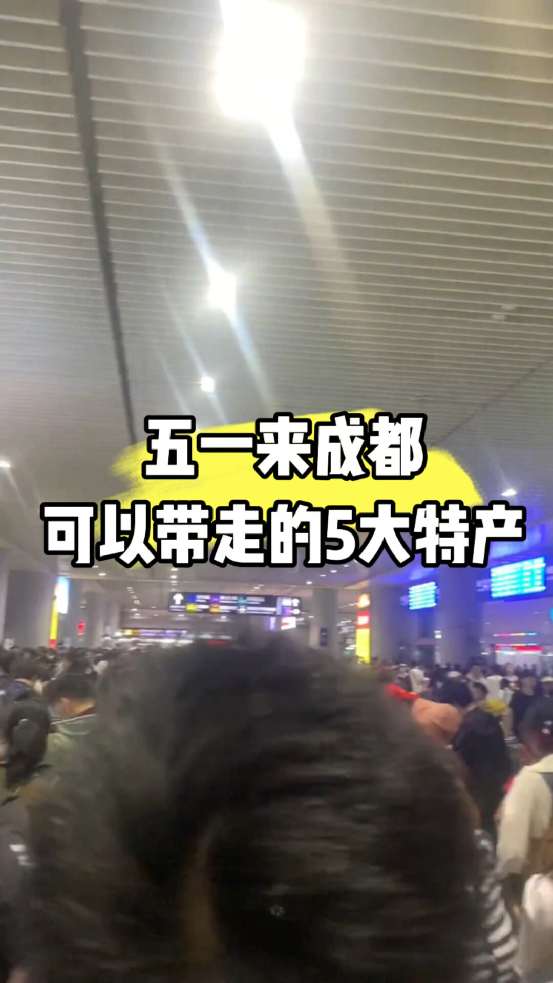 五一来成都,可以带走的5大特产～
