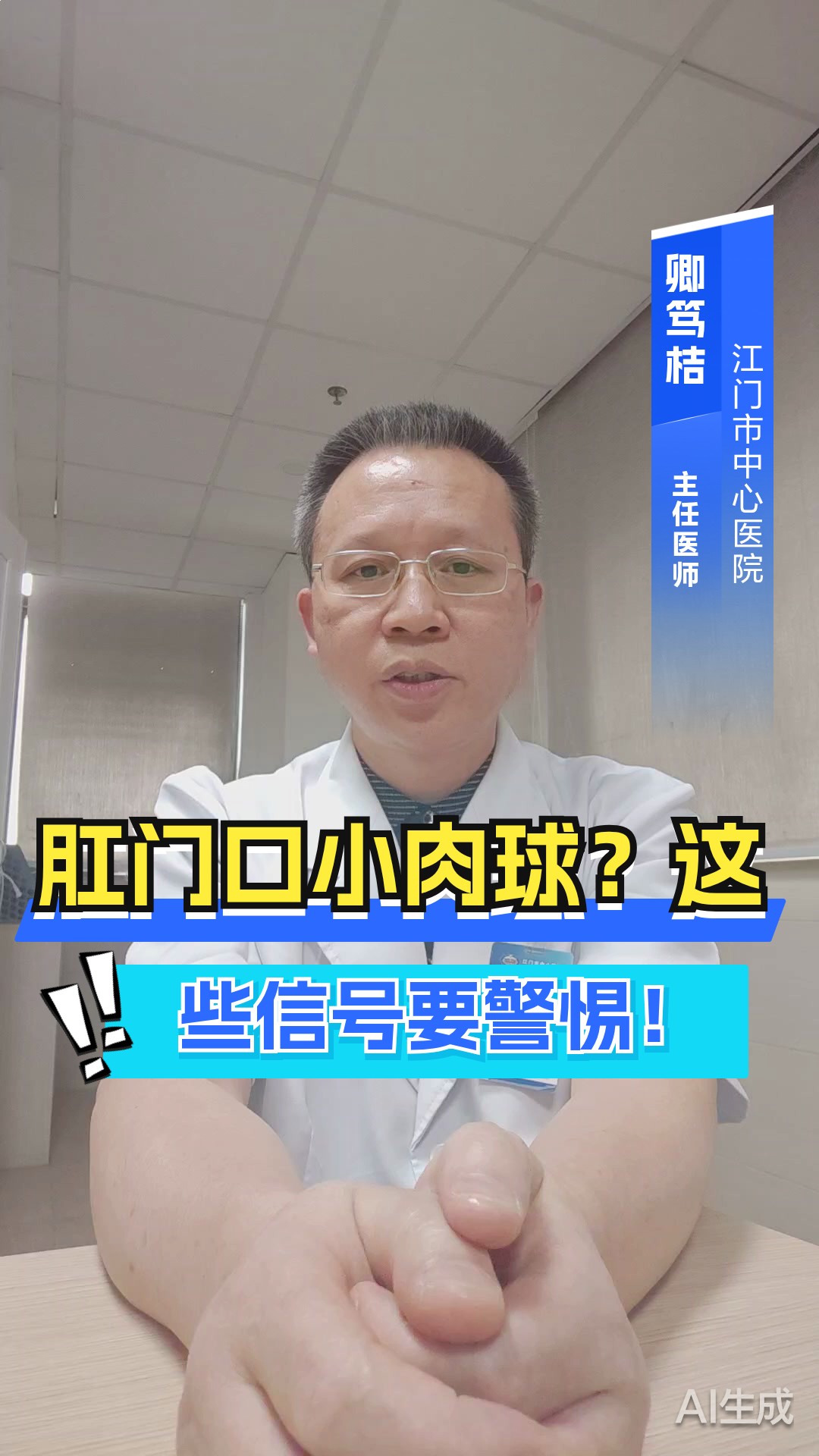 肛门口小肉球≠痔疮！医生提醒：伴随这些信号，警惕大病