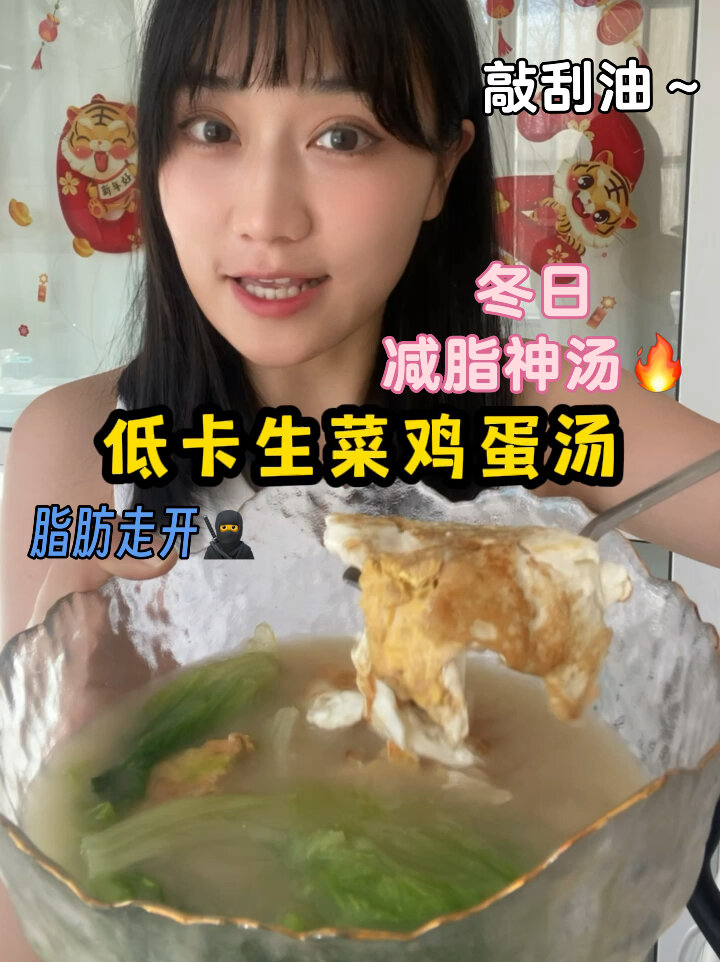 低卡生菜鸡蛋汤巨好喝真饱腹刮油还掉秤!