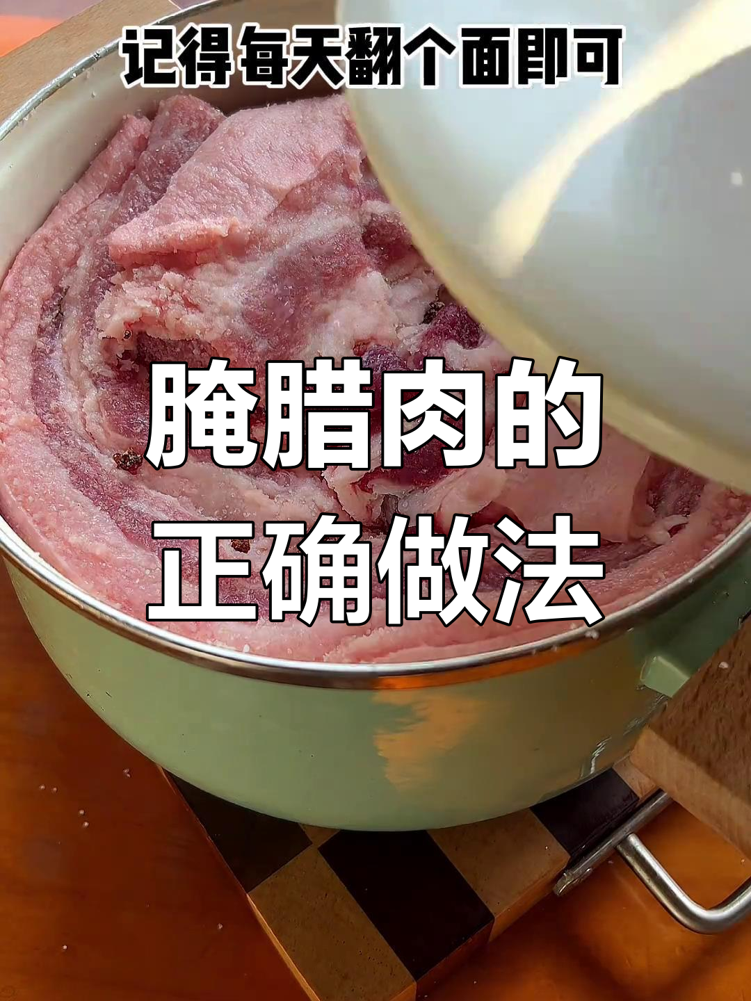如何腌制腊肉,放一年不坏