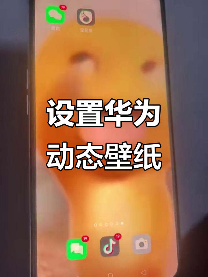 华为手机动态壁纸设置全攻略,轻松自定义你的锁屏风格