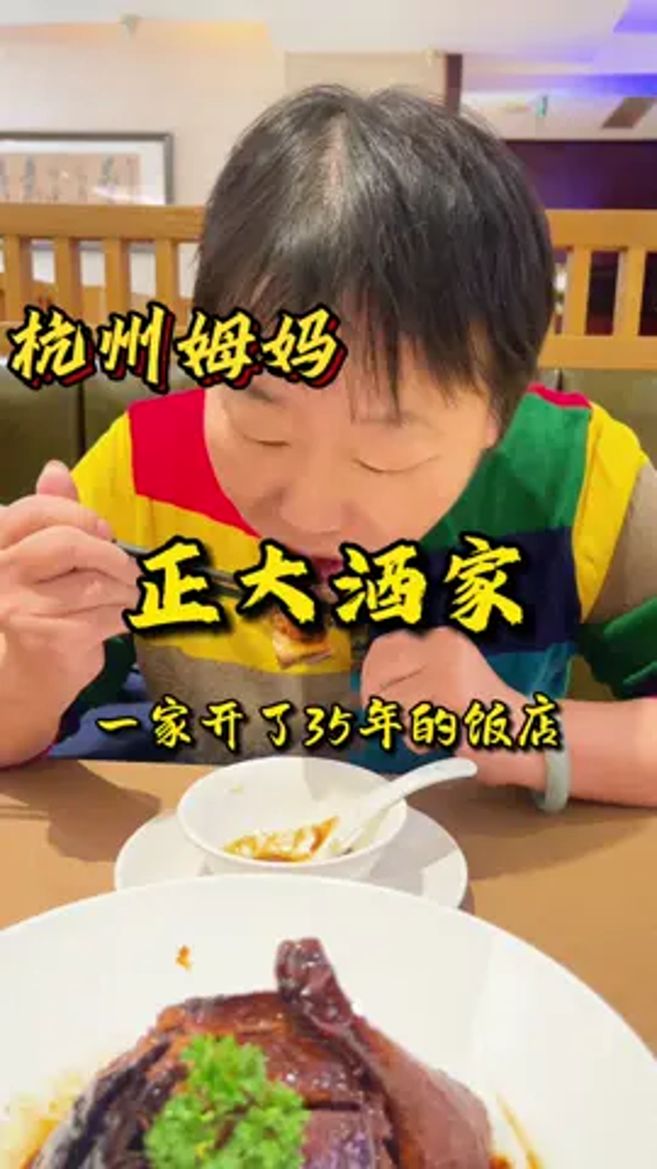 一家在杭州开了35年,的杭帮菜饭店