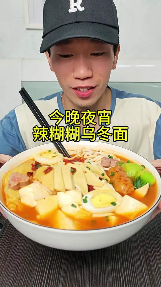 今晚夜宵推荐：香辣过瘾的辣糊糊，记录真实生活