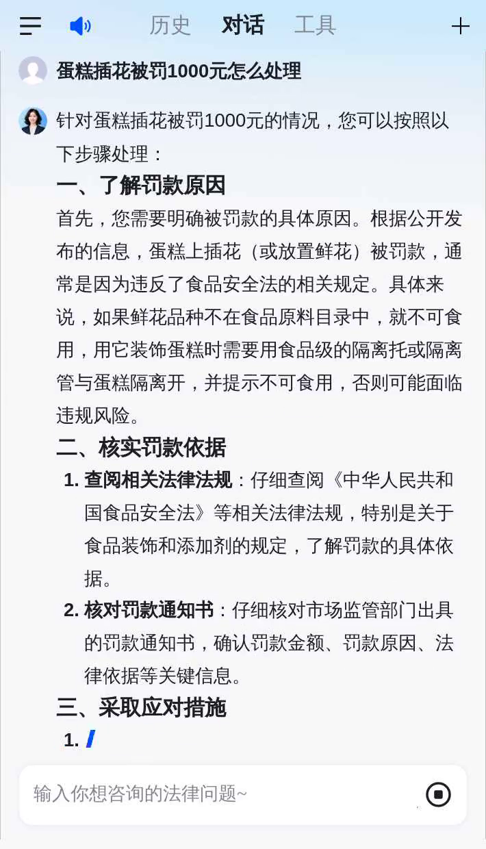 蛋糕插花被罚1000元怎么处理