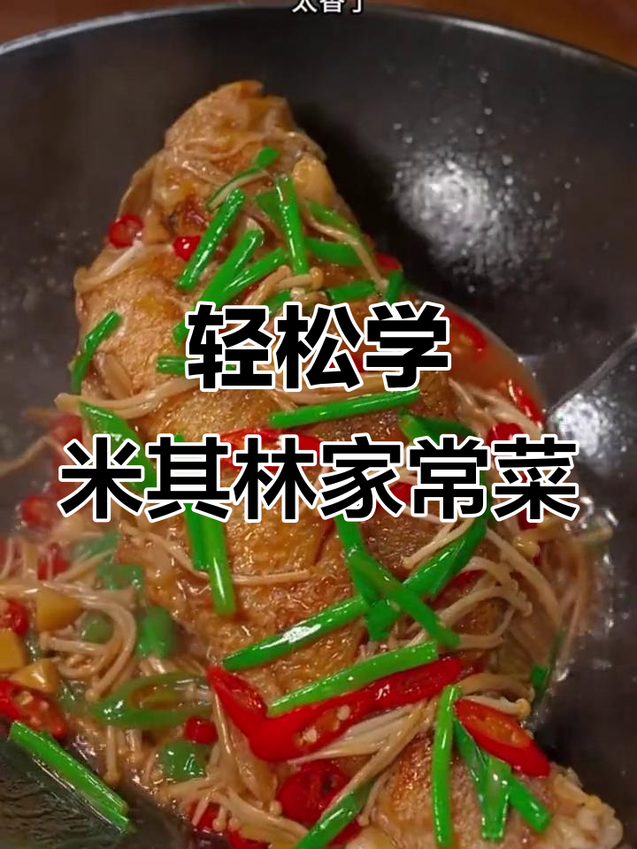 米其林大厨教你做10道家常菜,简单又美味