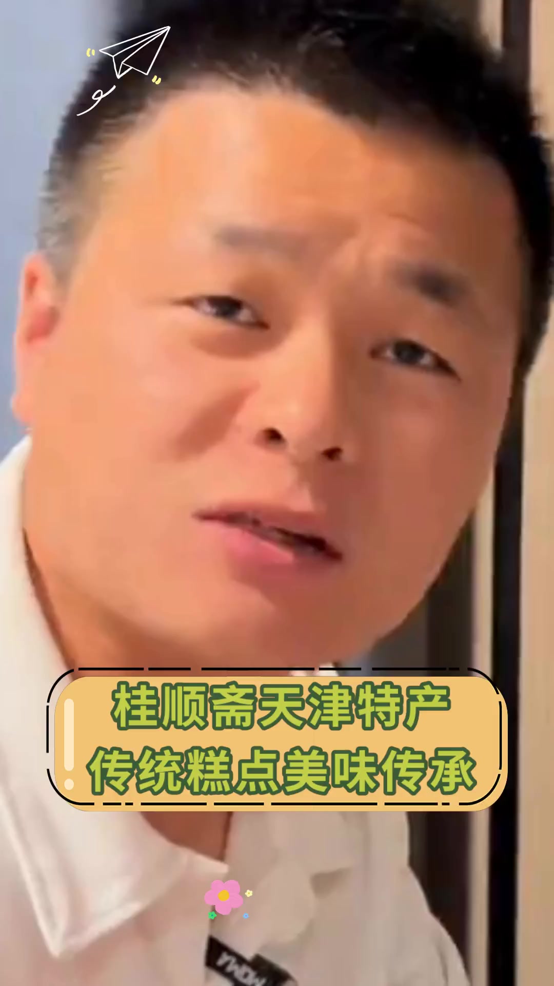 桂顺斋天津特产,传统糕点美味传承