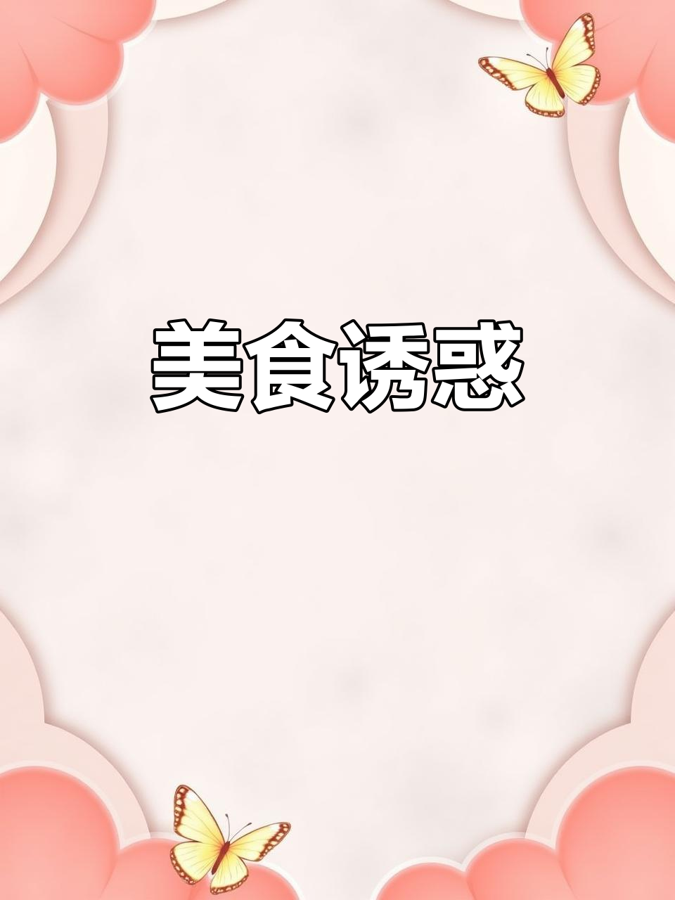 想吃美味小吃?来找我,手抓饼、烤冷面应有尽有!