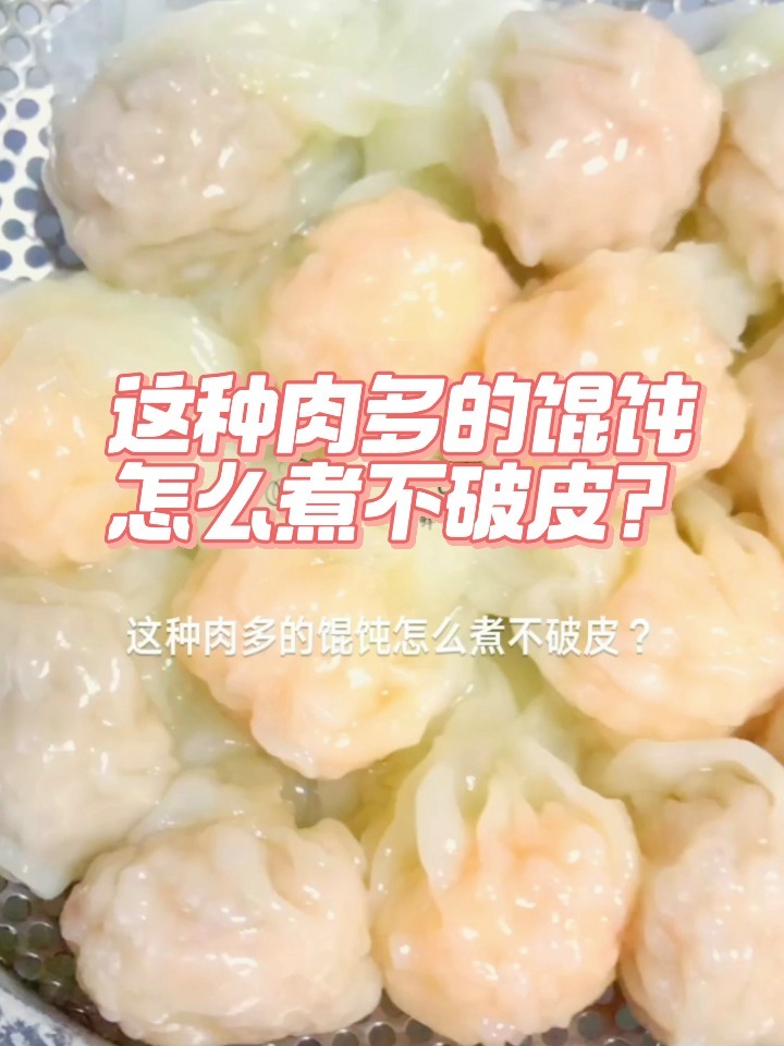 实用经验馄饨怎么煮出来不破皮?