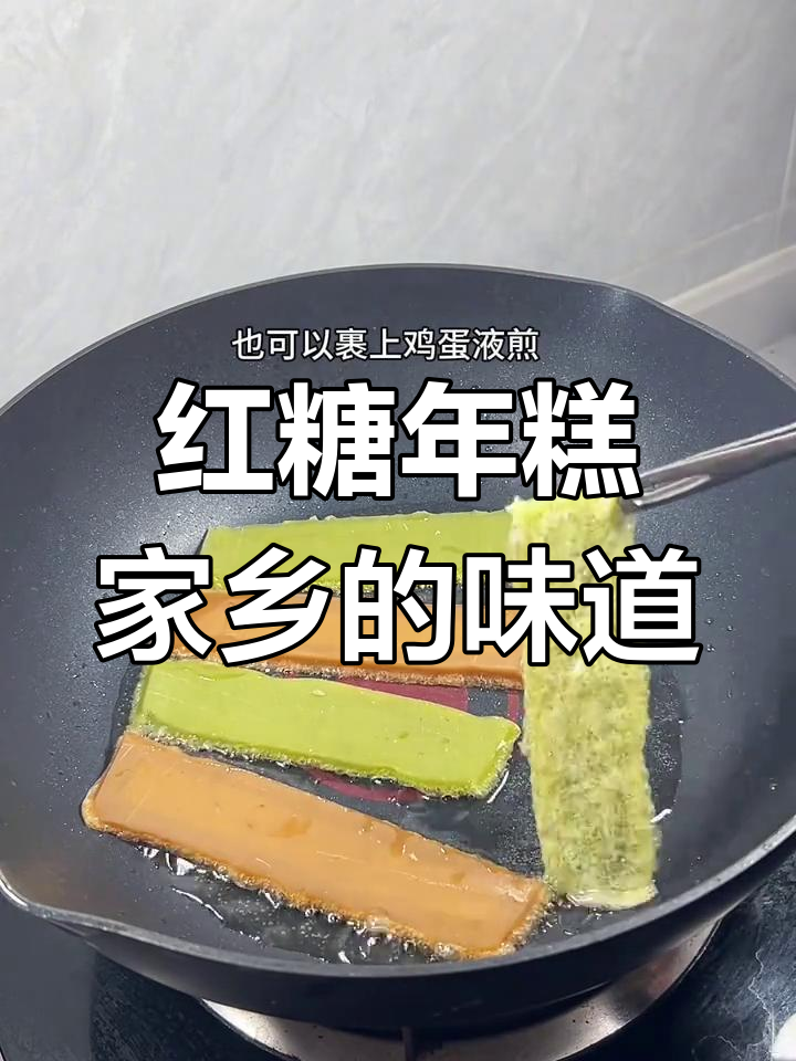海南红糖年糕,糯香煎炸后风味十足