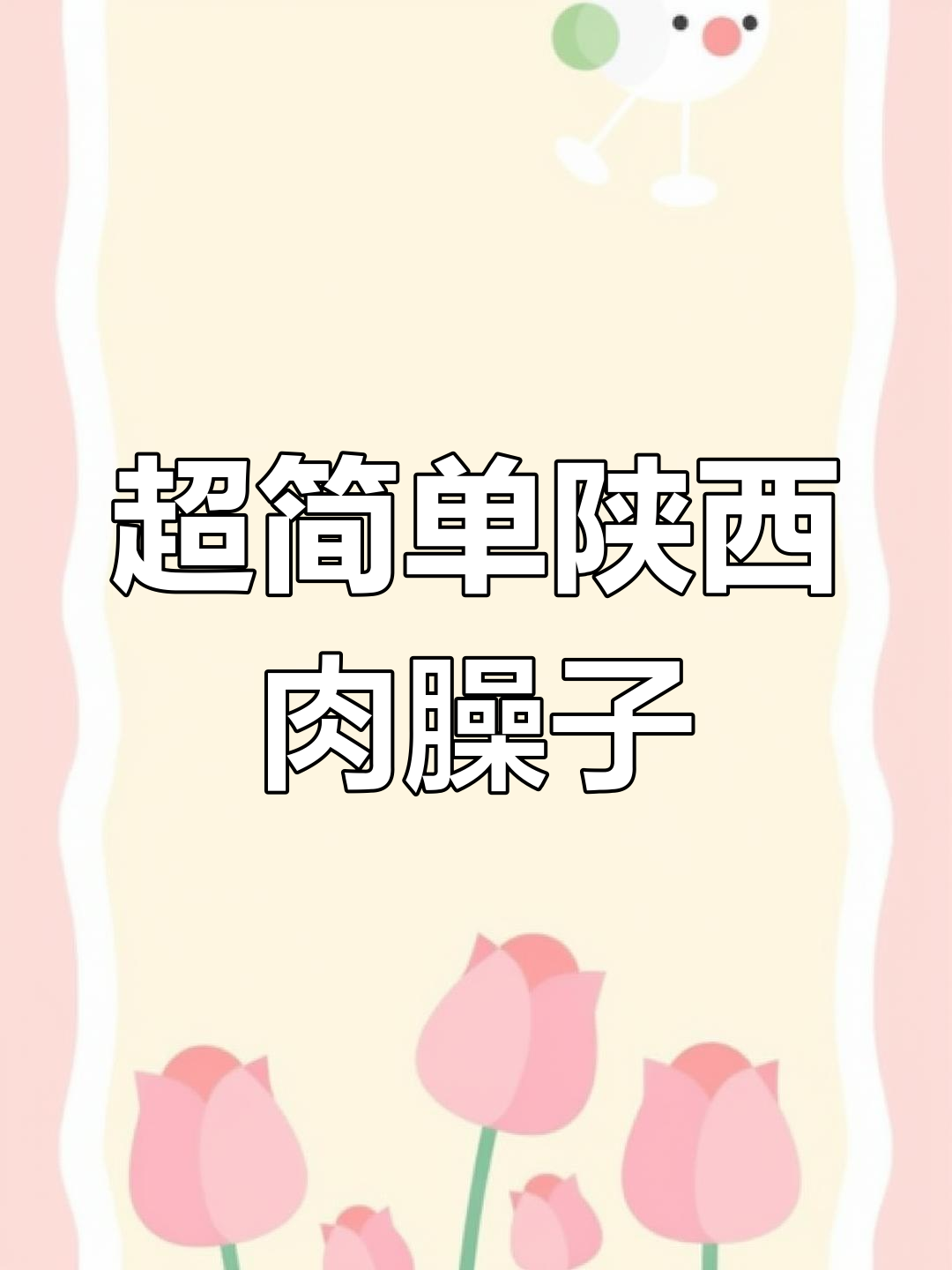 陕西肉臊子做法,拌面炒菜都超方便
