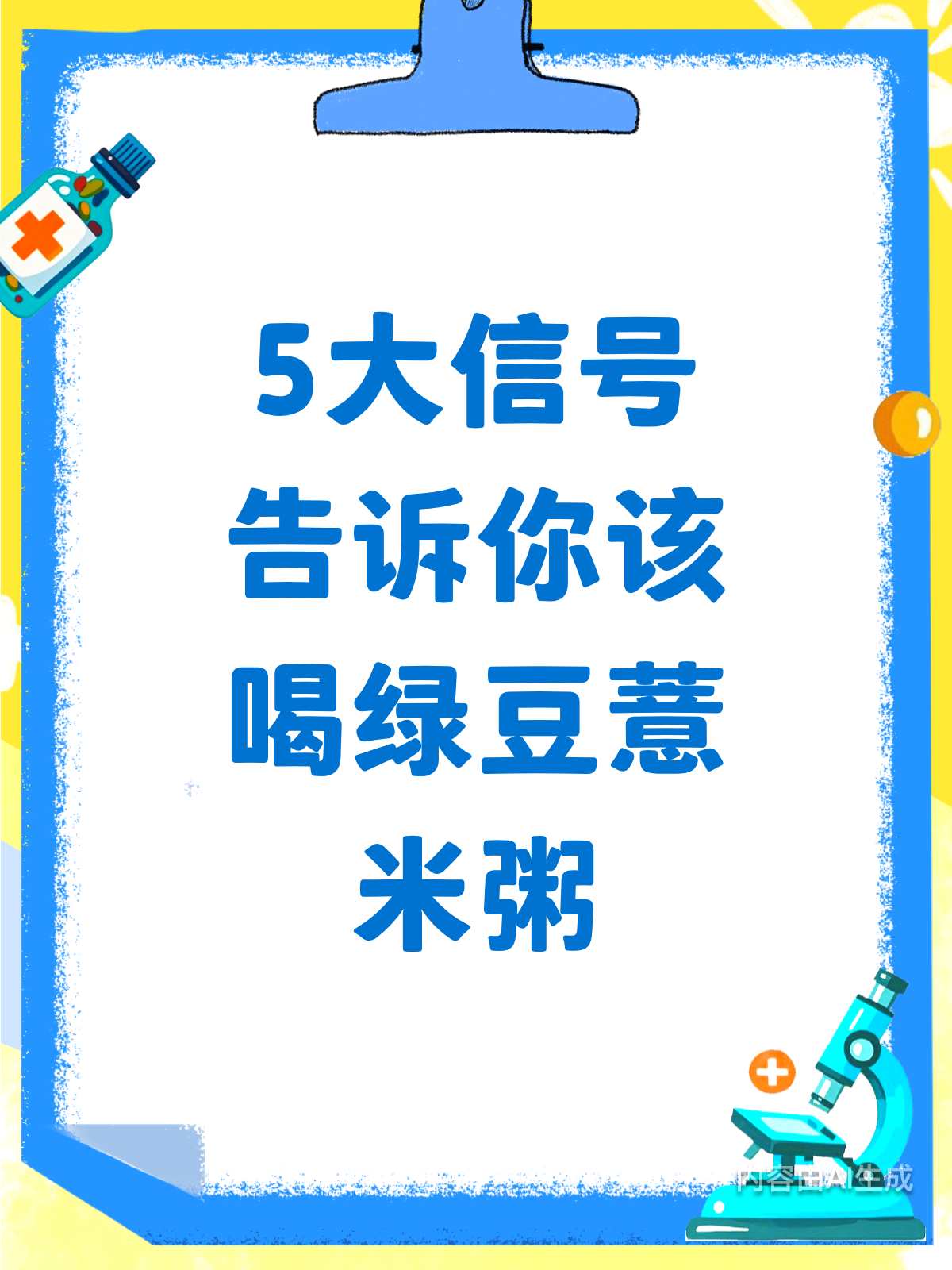 身体5个信号,提醒你该喝绿豆薏米粥啦!