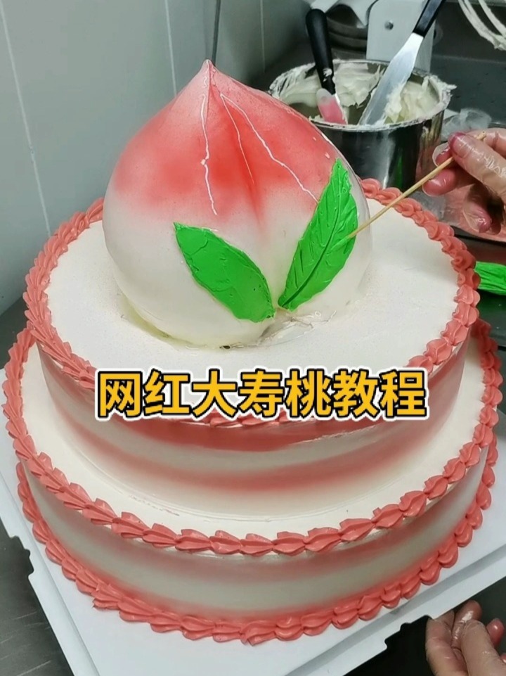 超详细大寿桃蛋糕教程
