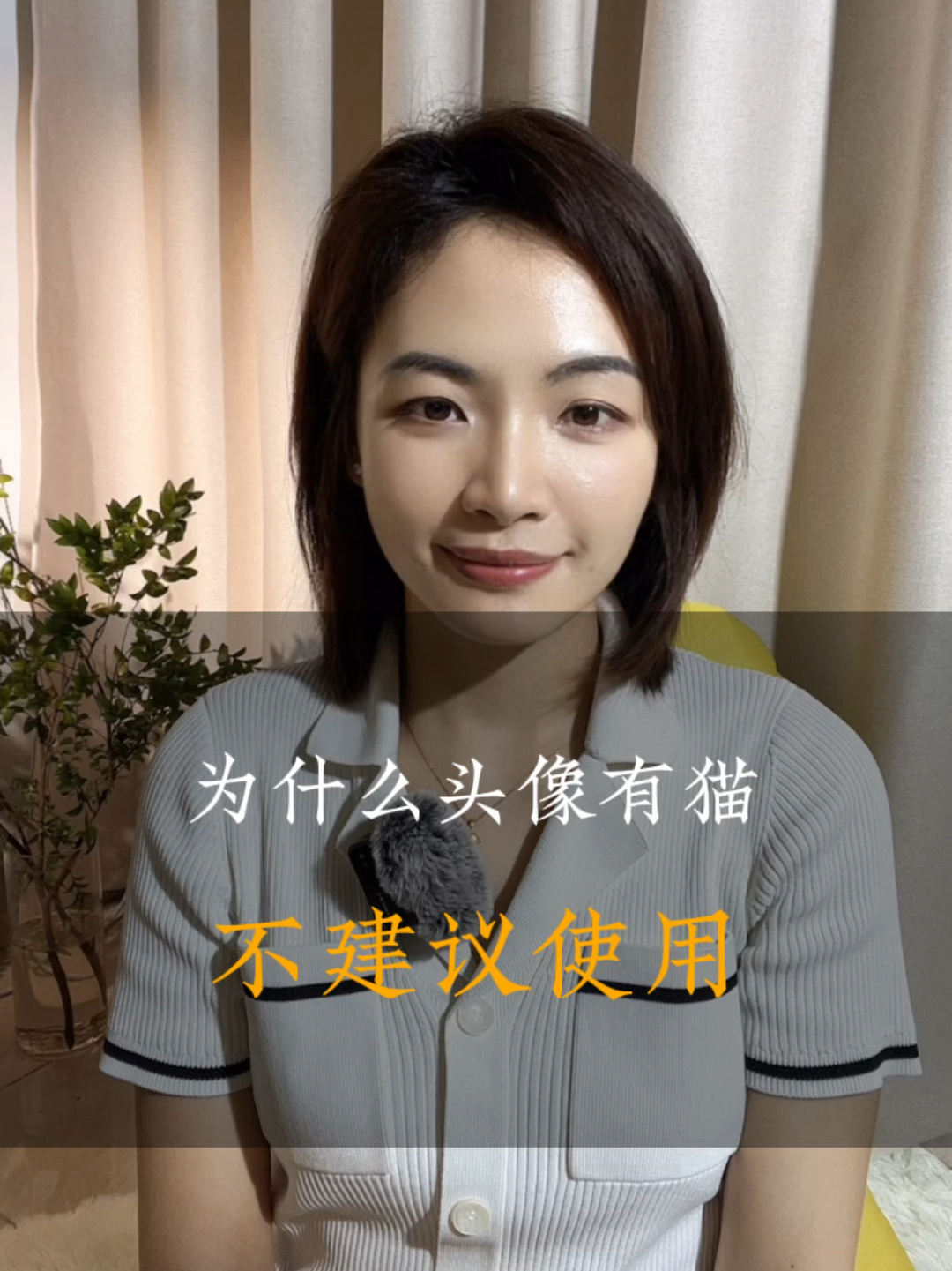 为什么头像有猫,不建议使用