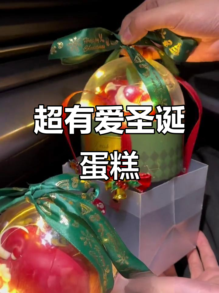 雀巢圣诞蛋糕太可爱了,仪式感满满,送礼自用两相宜