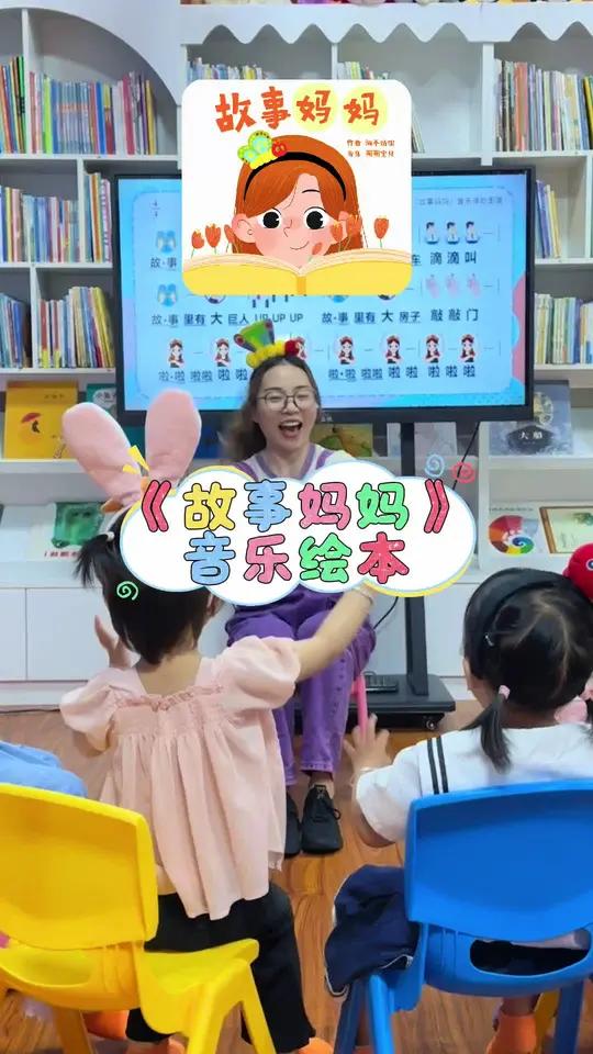 母亲节将至,想给妈妈一份特别的礼物吗?来《故事妈妈》音乐绘本课吧!在这里,故事不再只是文字