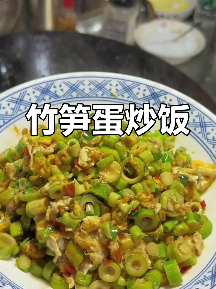 小竹笋炒鸡蛋,简单又美味!