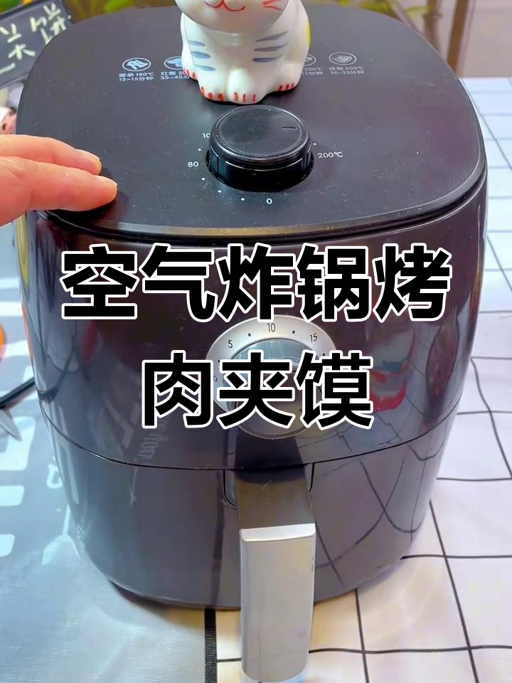空气炸锅烤老潼关肉夹馍速冻饼,酥脆金黄