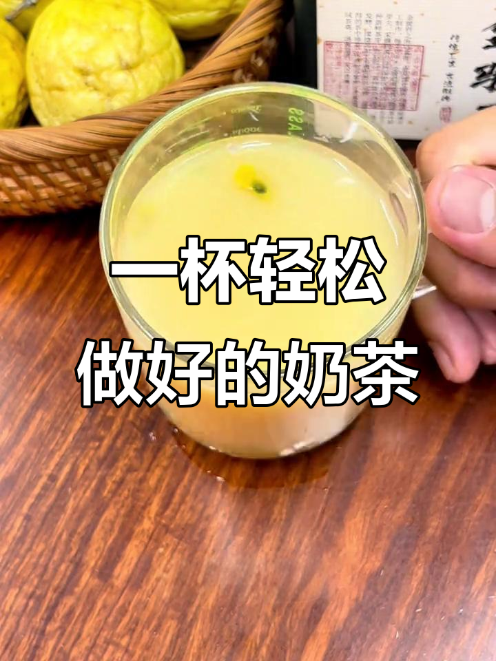 懒人奶茶制作法,简单又好喝!