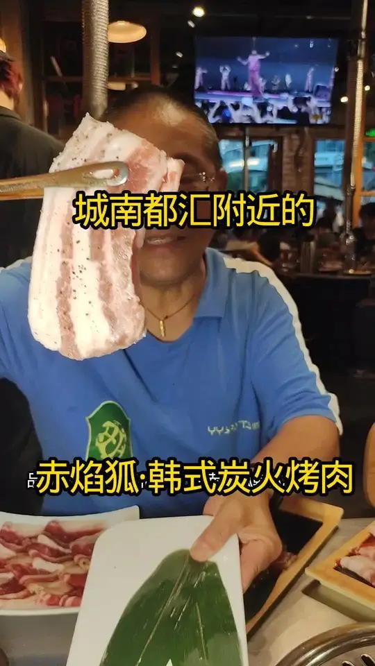 好消息城南都汇附近赤焰狐韩式炭火烤肉品质与美味共存现抖音推出特惠团购套餐快快艾特她一起吃烤