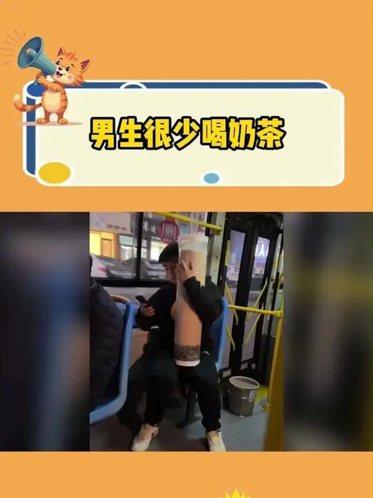 怪不得男生被称为奶茶质检员