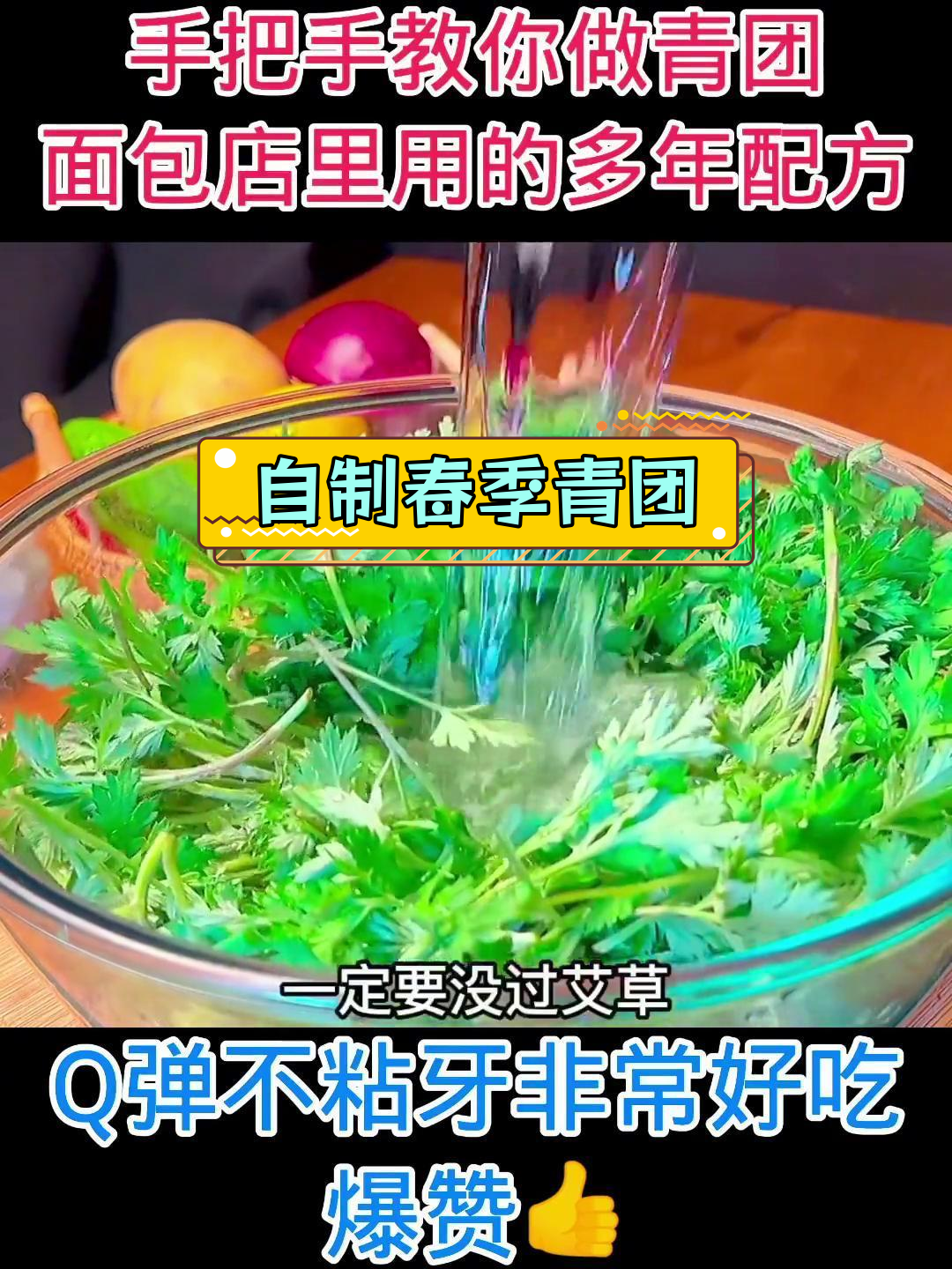 春天艾草青团做法