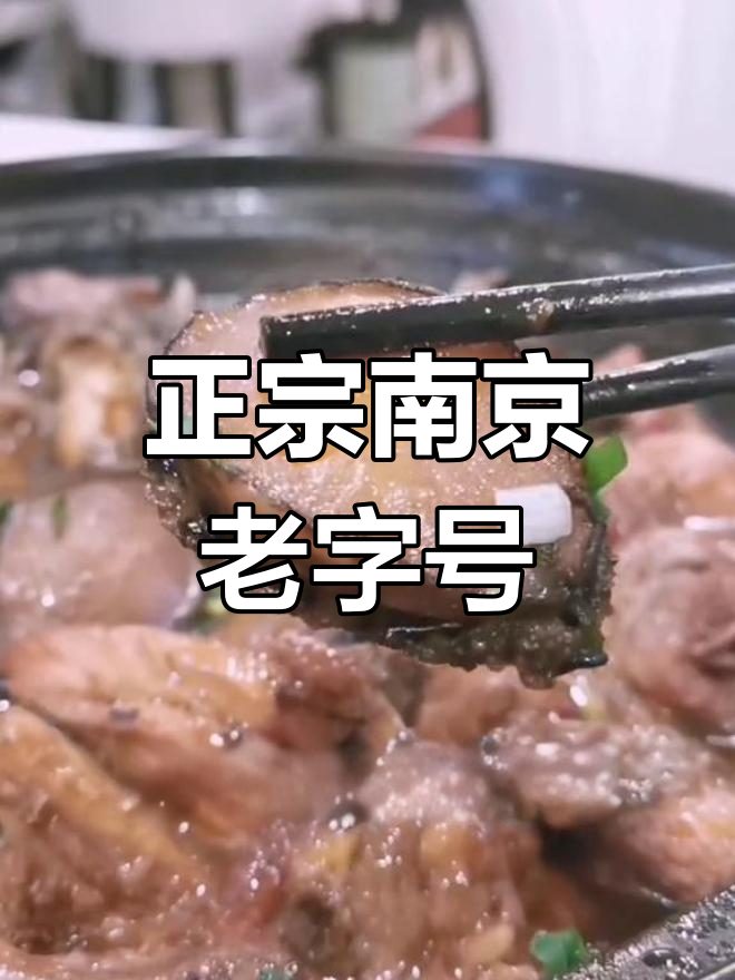 南京老字号金陵菜馆,鲍鱼烧鸡与奶白汤必试