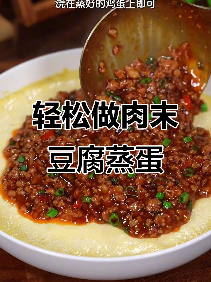 孩子挑食不吃?试试这个肉末豆腐蒸蛋,鲜嫩美味又简单