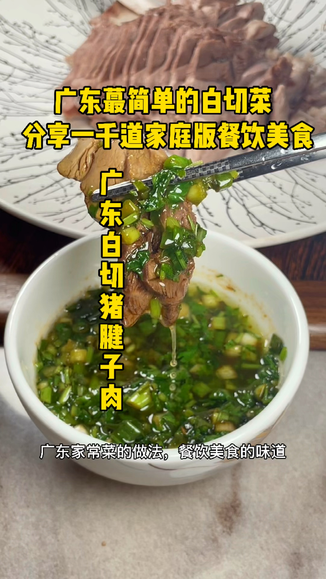 广东白切猪腱子肉