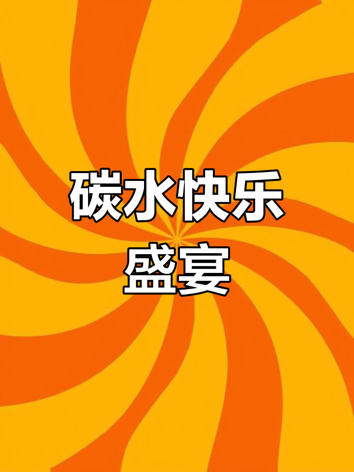 拉条子拌面,香浓入味,每一口都是幸福的滋味!