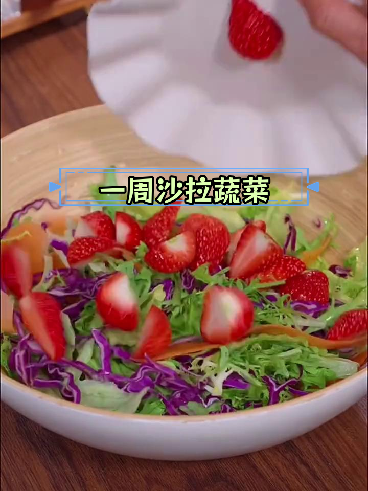 7种常见沙拉蔬菜,轻松备齐一周量
