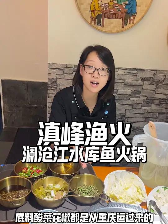 昆明吃澜沧江水Q鱼火锅,椒麻鱼,酸菜鱼,麻辣鲜香 火锅鱼火锅椒麻鱼酸菜鱼澜沧江@U门