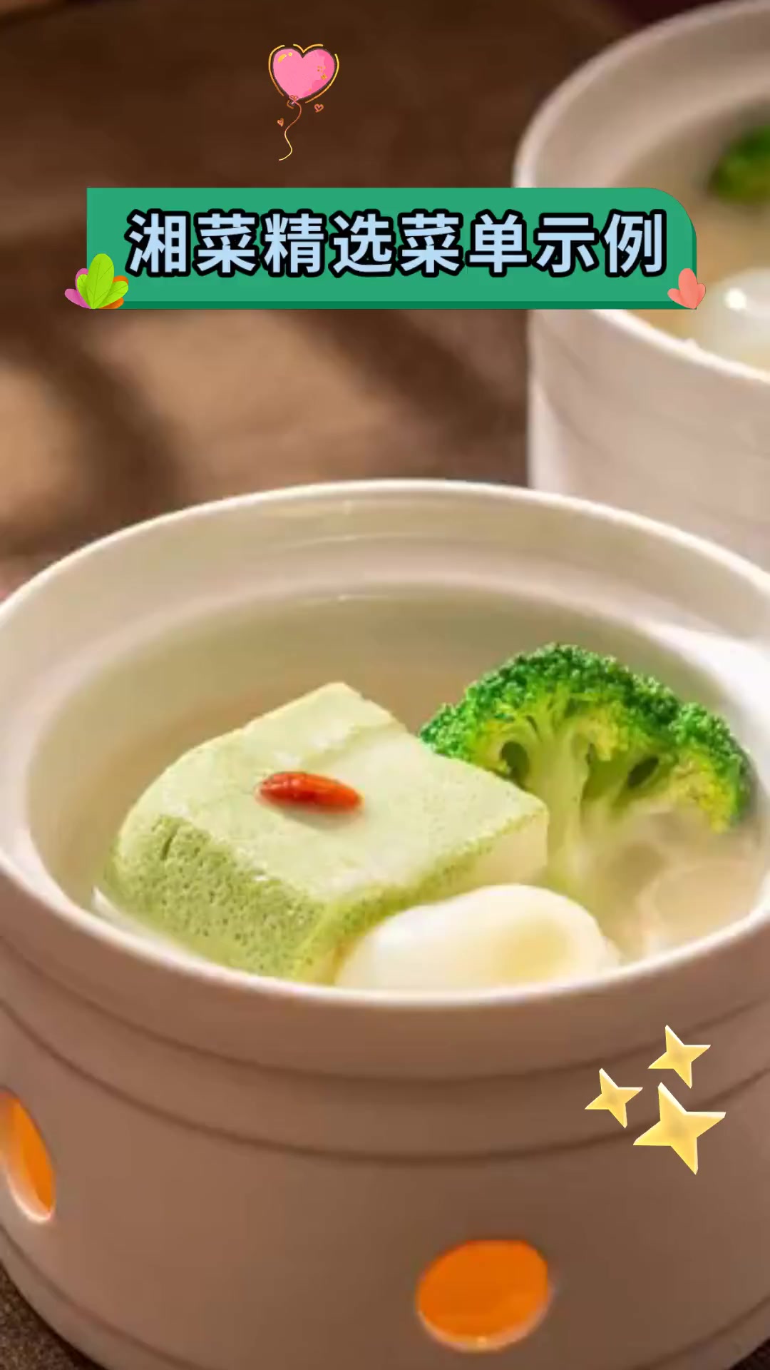 湘菜精选菜单示例
