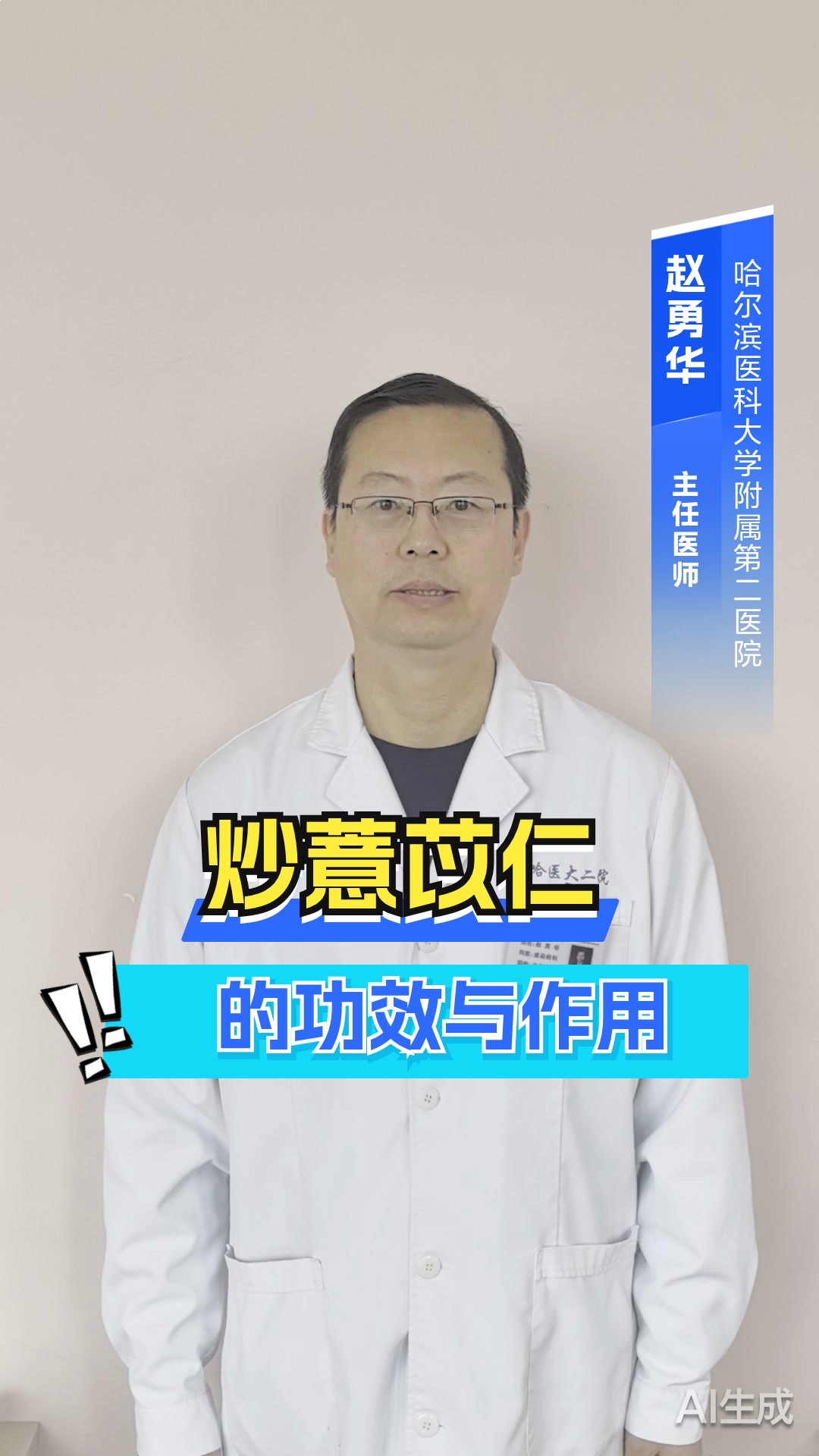 炒薏苡仁的功效与作用