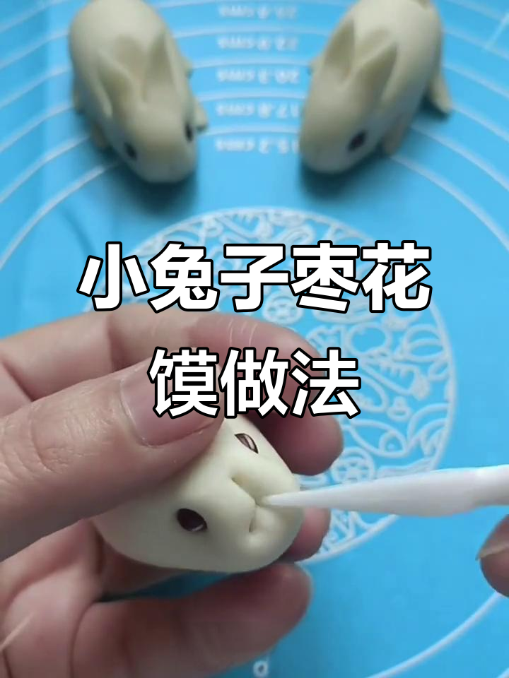 教你做可爱小兔子枣花馍,简单又好玩