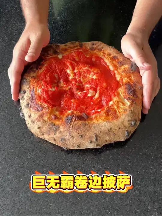 巨无霸卷边披萨