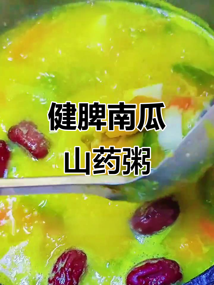 南瓜山药小米粥,滋补养生又养胃