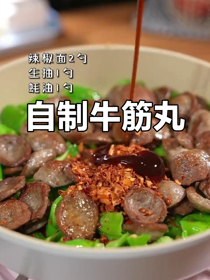 潮汕风味牛肉丸,手工制作更美味