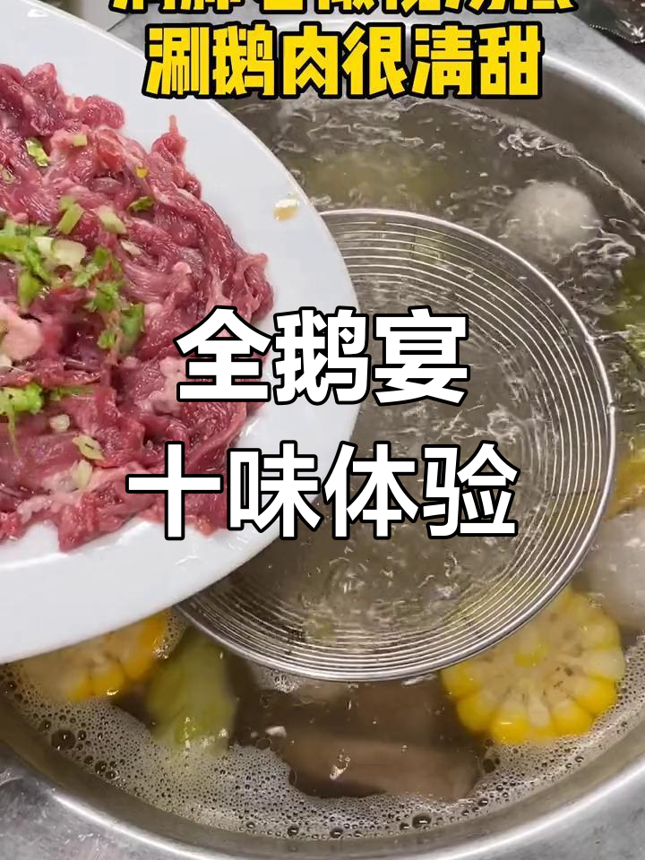 潮汕全鹅宴,十种口味一次尝遍