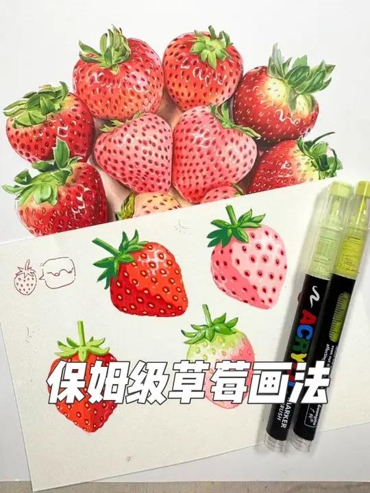 保姆级马克笔草莓的画法超简单 #丙烯马克笔 #马克笔手绘 #绘画教程 #零基础学画画