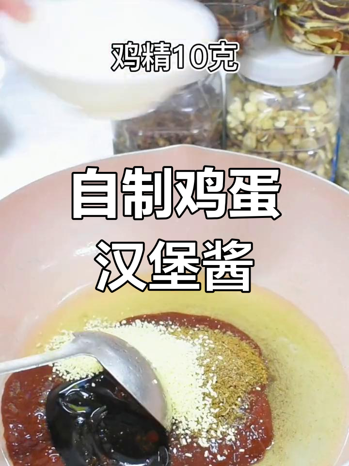 鸡蛋汉堡酱制作配方,轻松学会