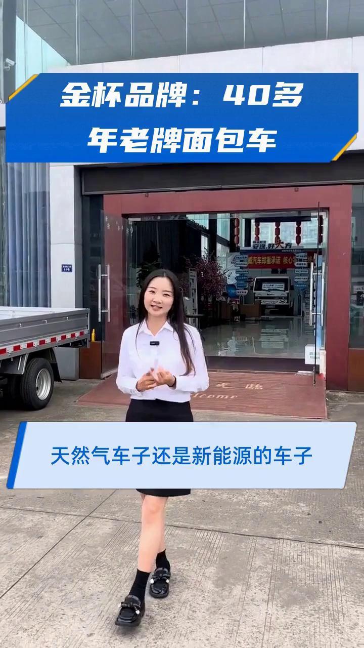 金杯品牌:40多年老牌面包车