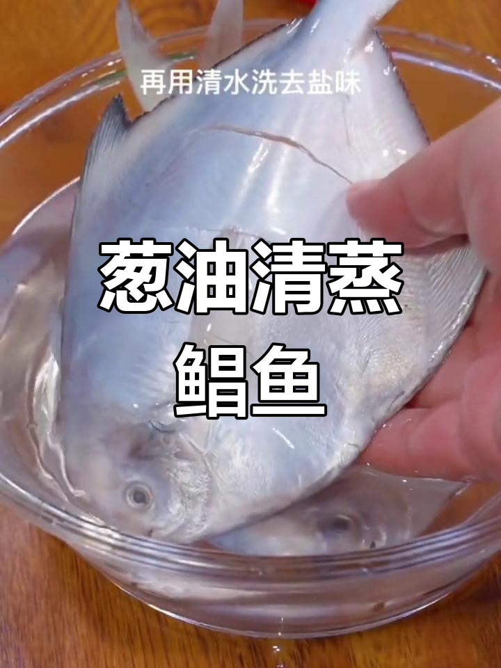 清蒸鲳鱼的家常做法