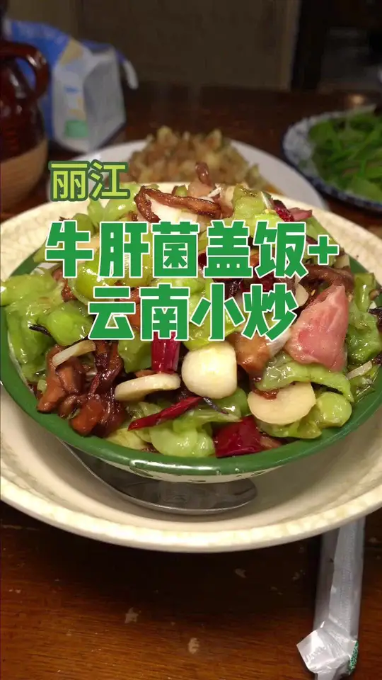他们说为什么八大菜系没有云南菜，这个云南菜太丰富了八大菜系根本装不下