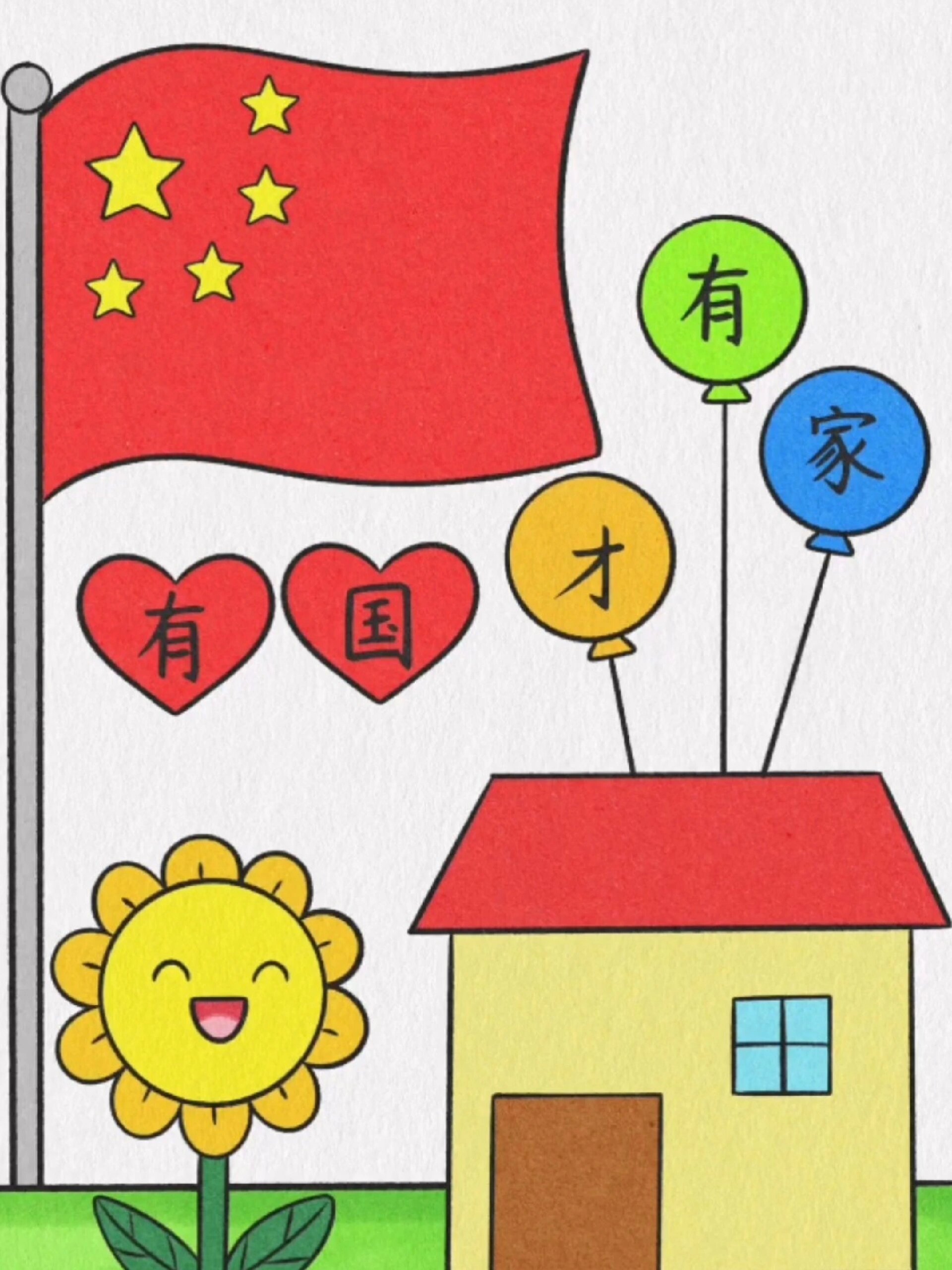 国庆节主题画～还有亿天就是国庆节啦