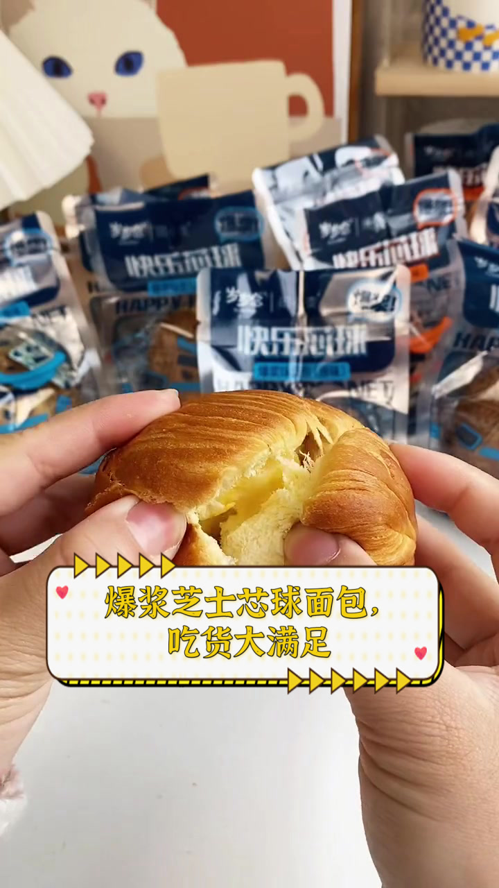 爆浆芝士芯球面包，吃货大满足