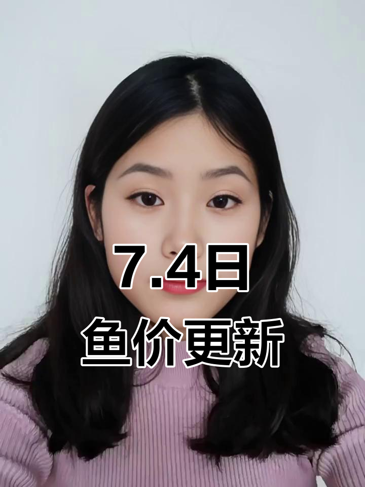 7月4日鱼价大涨,鲈草黑黄骨等最新价格一览